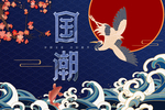 国潮 国风海报设计