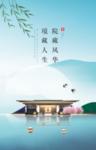 新中式海报