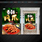 凤爪