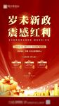 开盘 海报 单图 热销  加推