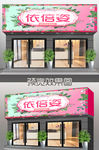 服装店 服装店门头 女装店 时