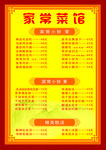 菜单 各种菜单 菜谱 农家乐菜