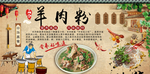 羊肉粉