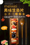 生鱼片