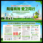 全国爱国卫生月