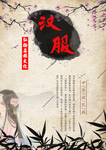 汉服海报