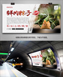 美味鲜肉粽子海报灯箱展板展架