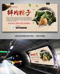 美味肉粽子海报灯箱展板展架挂画
