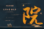 新中式高端地产户外海报方案图片