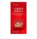新春老带新年货米油礼品台红色
