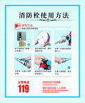 消防栓   灭火器 119