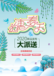约惠春天