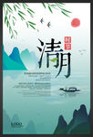 大气清新清明节宣传海报