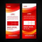 红色展架 企业展架 公司展架