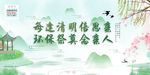 清明节环保扫墓宣传海报