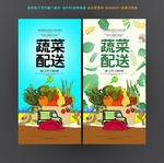 蔬菜配送