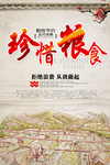 珍惜粮食