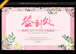 婚礼签到