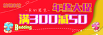 柏琳家纺年中大促活动形象柜贴