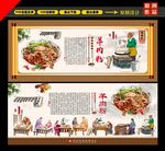 羊肉粉