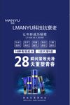 曼瑜海报
