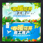 复工复产