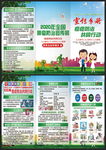 全国肿瘤防治宣传周三折页