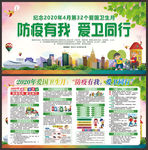 全国爱国卫生月