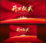 开工仪式