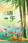端午节赛龙舟海报
