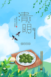 清明背景