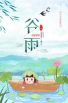 二十四节气谷雨背景
