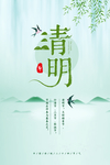 绿色清明简约风背景
