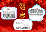 新年贺岁手抄报