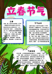 立春节气手抄报