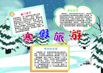 寒假旅游手抄报