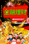 金融