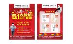 51促销 家电