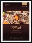 老鸭汤