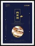 肉夹馍