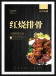 红烧排骨