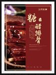 糖醋排骨