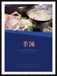 羊汤
