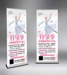舞蹈培训展架开学季舞蹈艺术传单