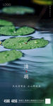 清明