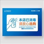 已消毒 本店已消毒