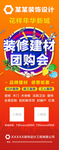 装修团购会易拉宝