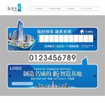 临时停车牌