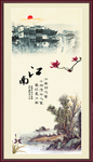 江南