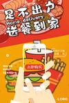 送餐到家 足不出户 海报设计